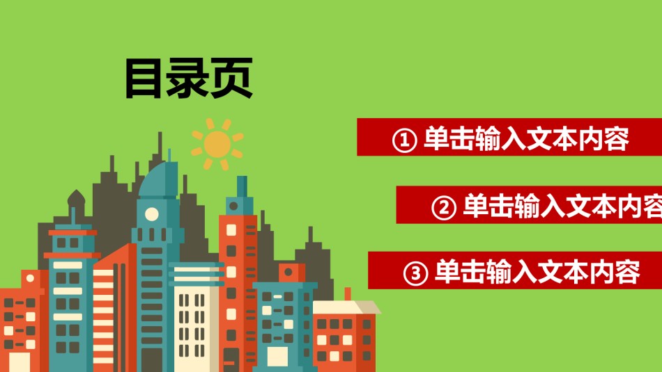 通用模板2600.ppt_第2页