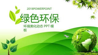 绿色环保 (34).pptx
