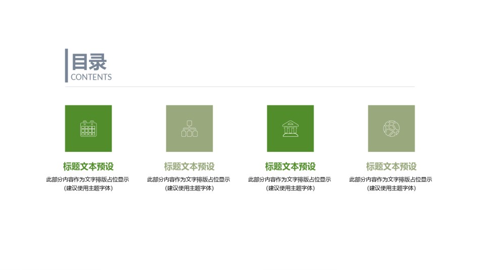 绿色环保 (36).pptx_第2页