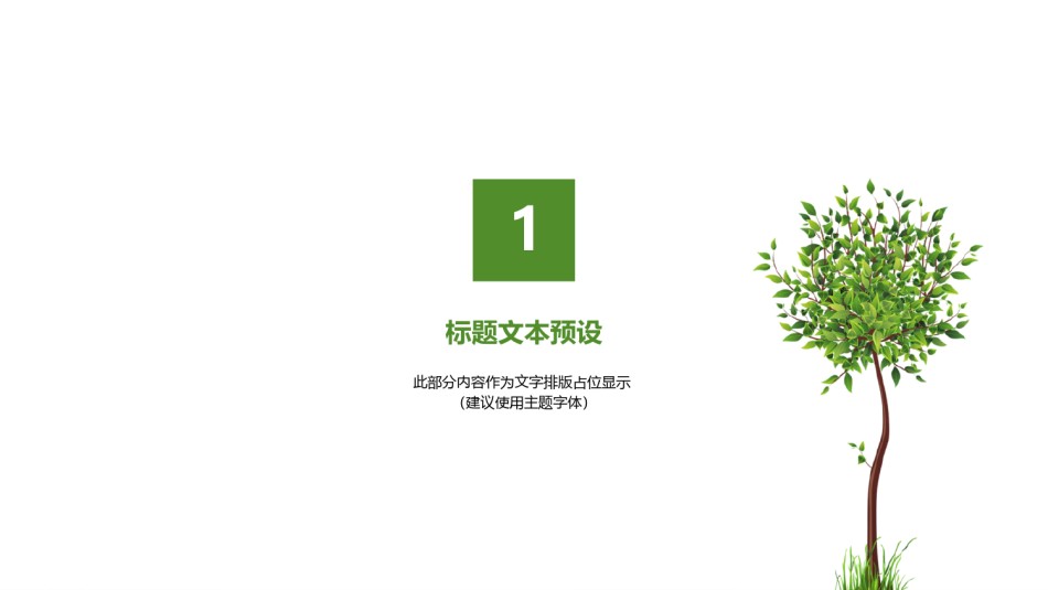绿色环保 (36).pptx_第3页