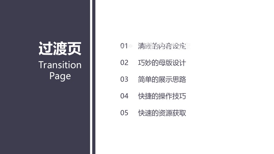 通用模板2603.ppt_第3页
