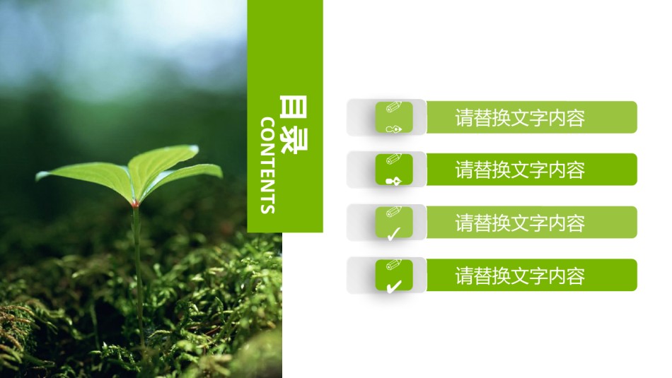 绿色环保 (37).pptx_第2页