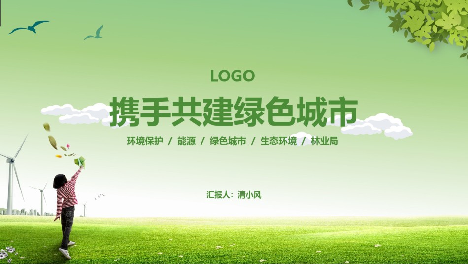 绿色环保 (39).pptx_第1页
