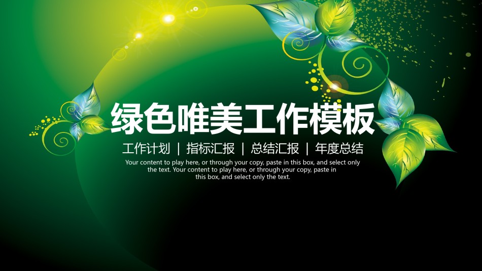 绿色环保 (4).pptx_第1页