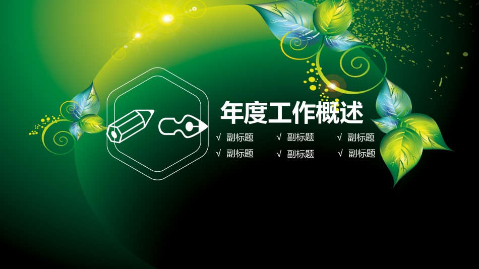 绿色环保 (4).pptx_第3页