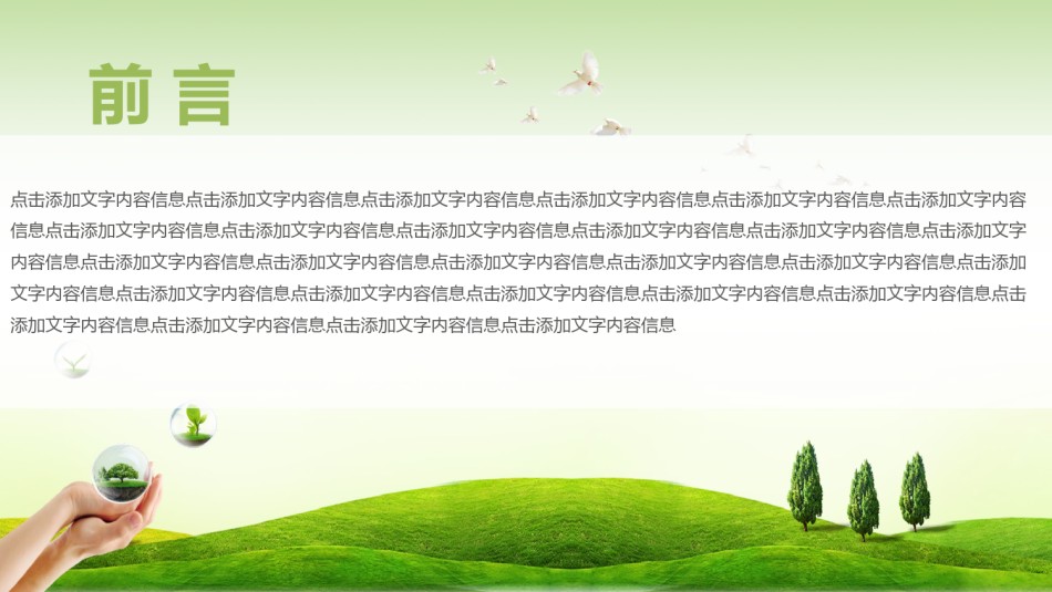 绿色环保 (40).pptx_第2页