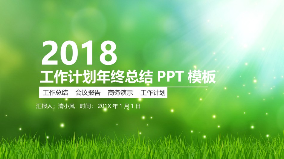 绿色环保 (41).pptx_第1页