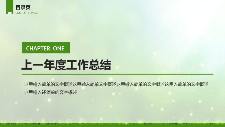 绿色环保 (41).pptx_第3页
