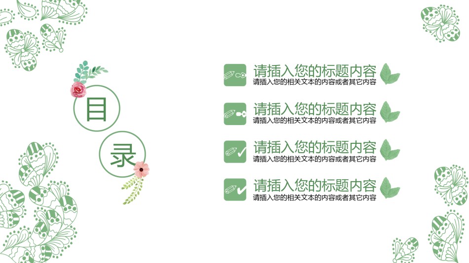 绿色环保 (5).pptx_第1页