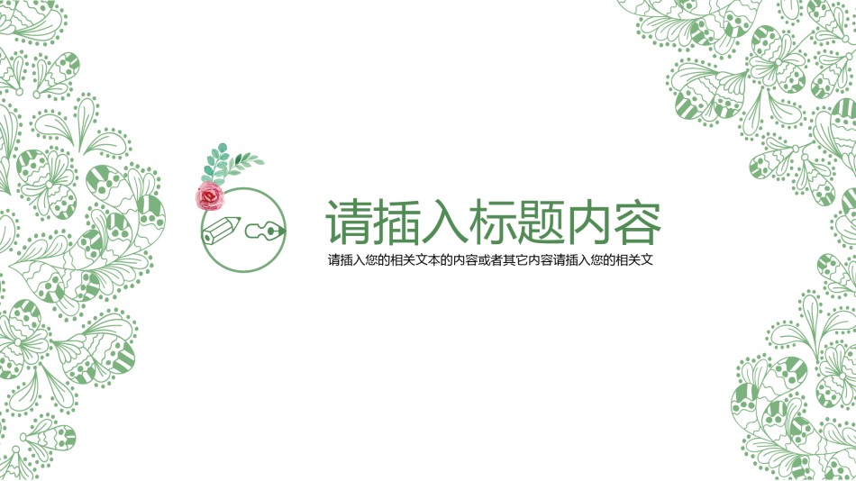 绿色环保 (5).pptx_第2页