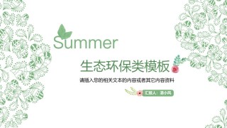 绿色环保 (5).pptx