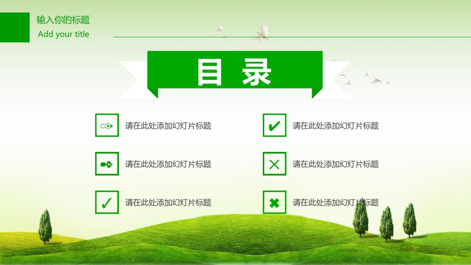 绿色环保 (7).pptx_第2页