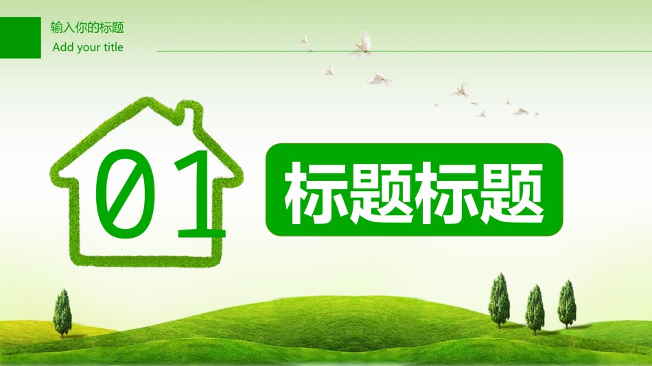 绿色环保 (7).pptx_第3页