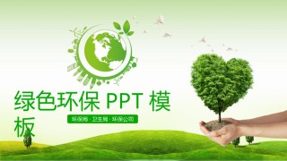 绿色环保 (7).pptx