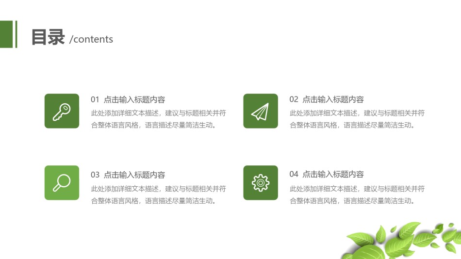 绿色环保 (8).pptx_第2页