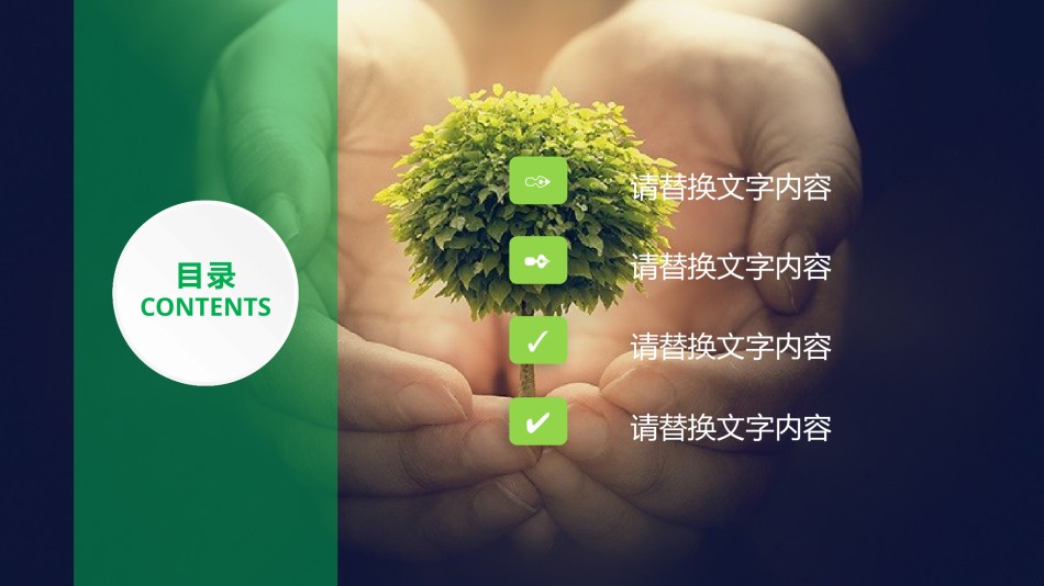 绿色环保 (9).pptx_第2页