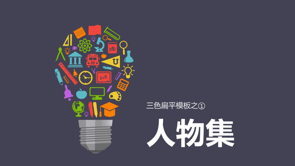 图标系列(10).pptx_第2页