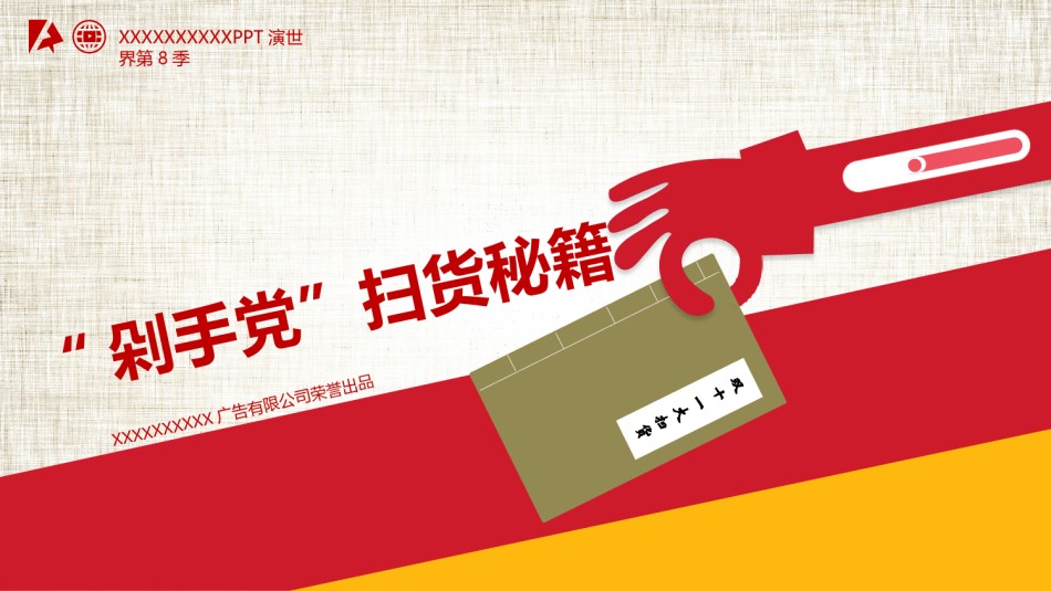 通用模板2650.ppt_第1页