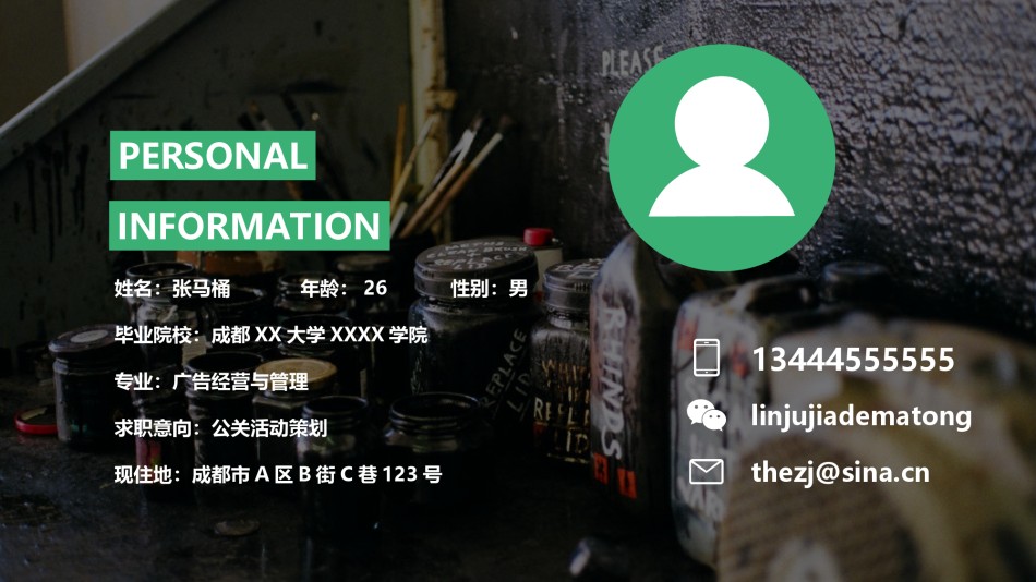 个人简历通用模板5561.ppt_第2页