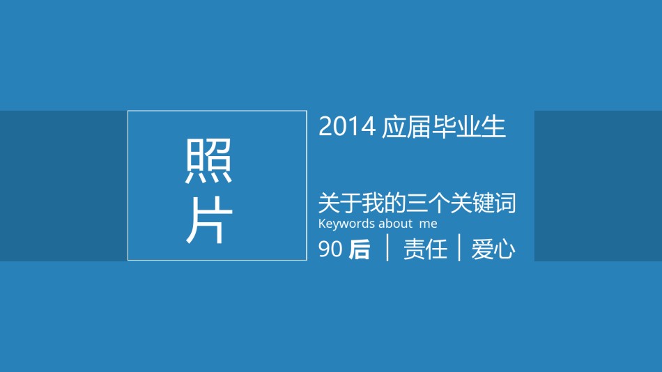个人简历通用模板5562.ppt_第2页