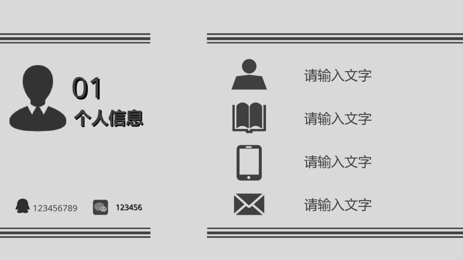 个人简历通用模板5563.ppt_第2页