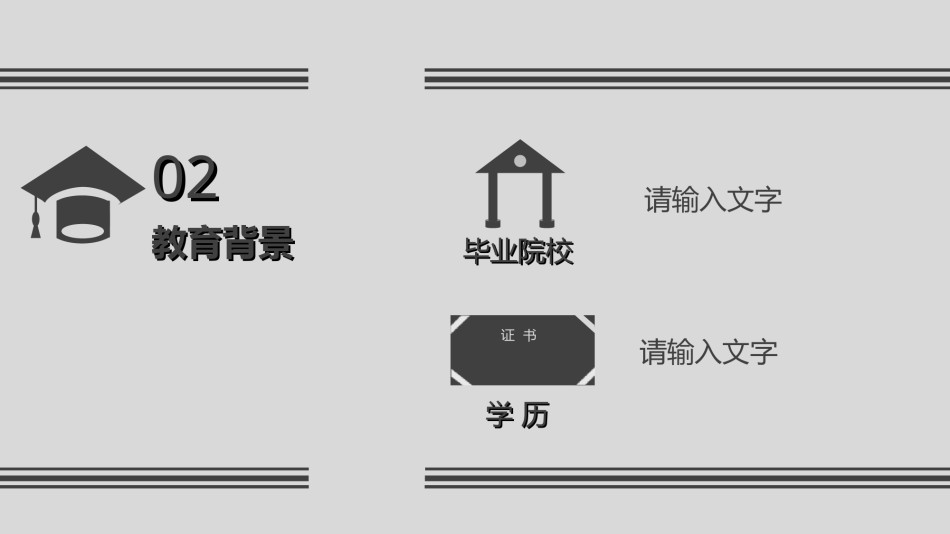 个人简历通用模板5563.ppt_第3页