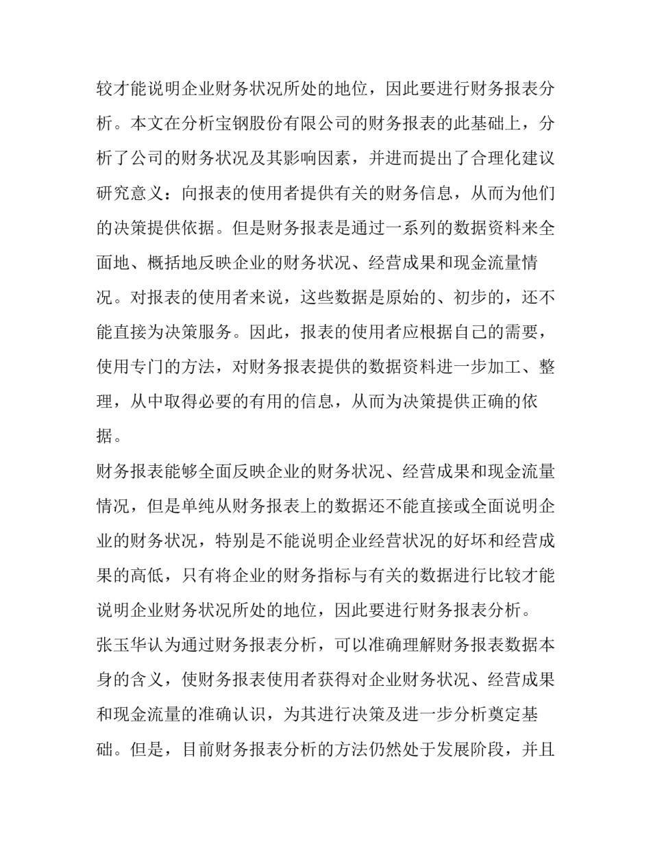 财务管理毕业论文开题报告评语 财务管理毕业论文开题报告(5篇)_第2页