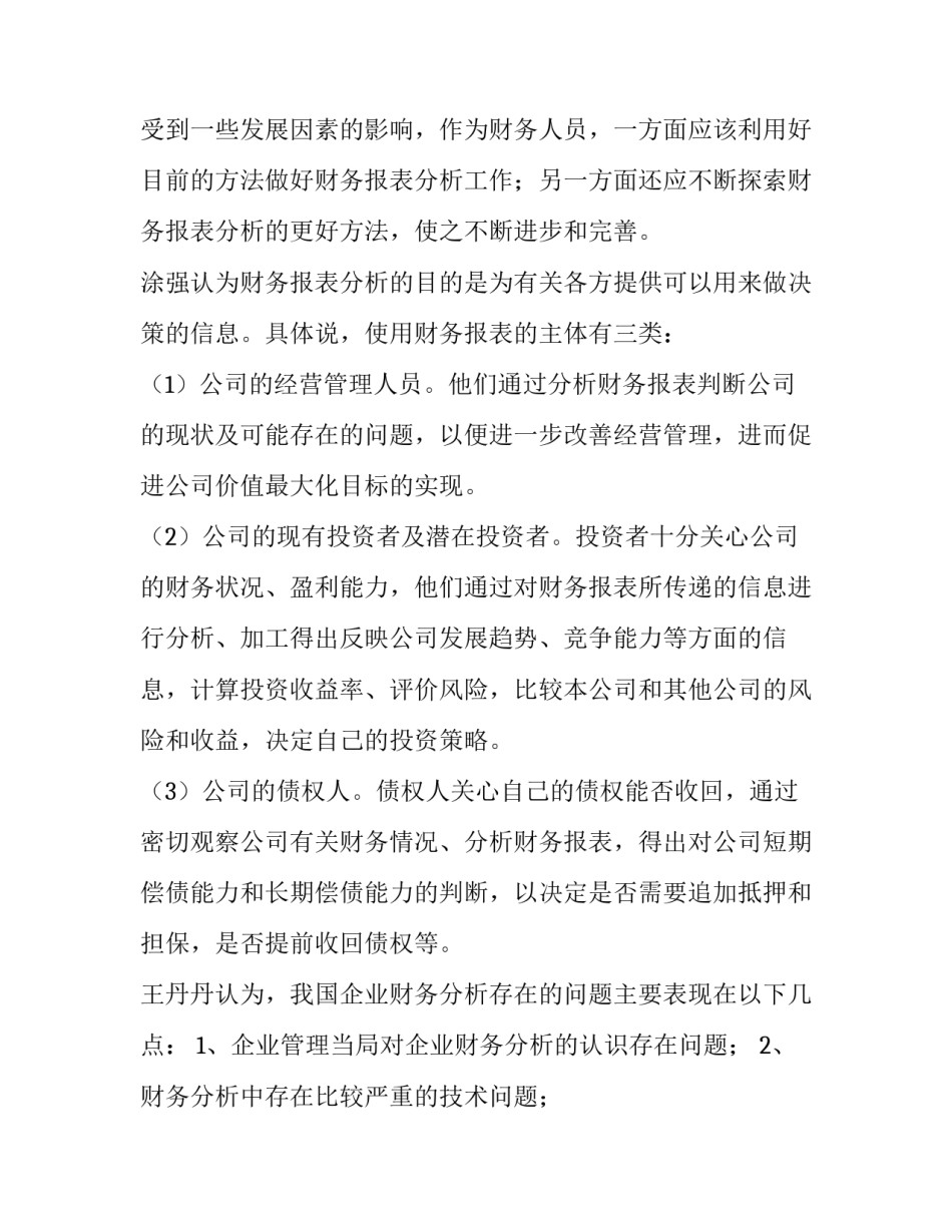 财务管理毕业论文开题报告评语 财务管理毕业论文开题报告(5篇)_第3页