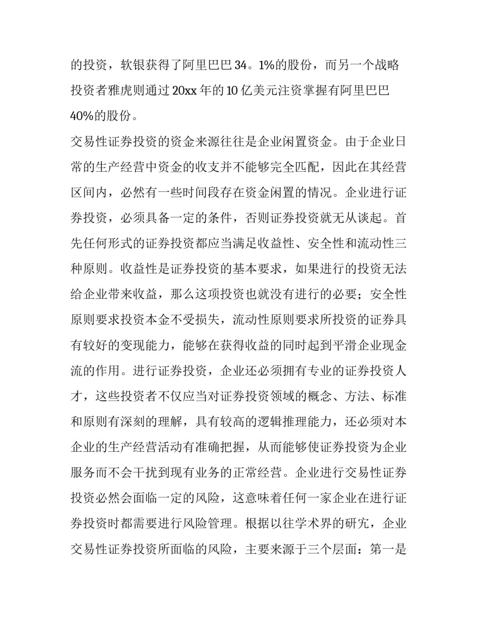 财务管理毕业论文开题报告答辩稿 财务会计毕业论文开题报告(5篇)_第2页