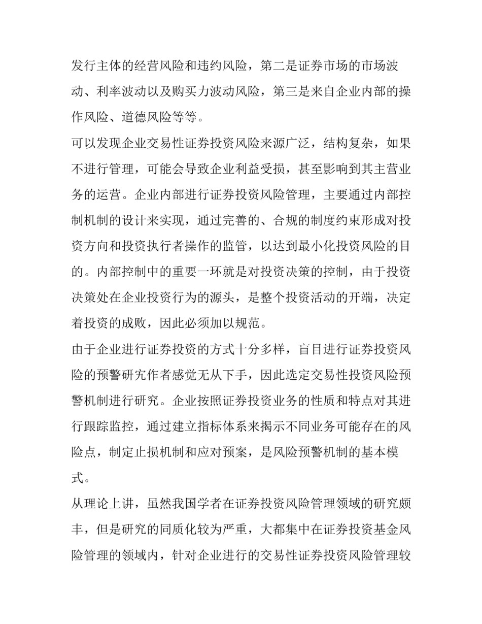 财务管理毕业论文开题报告答辩稿 财务会计毕业论文开题报告(5篇)_第3页