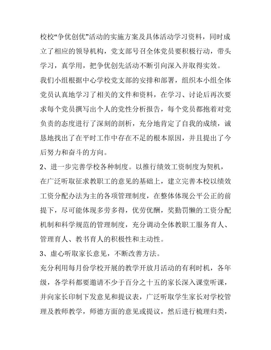 党小组长述职报告范文怎么写 党小组组长述职述廉报告(8篇)_第2页
