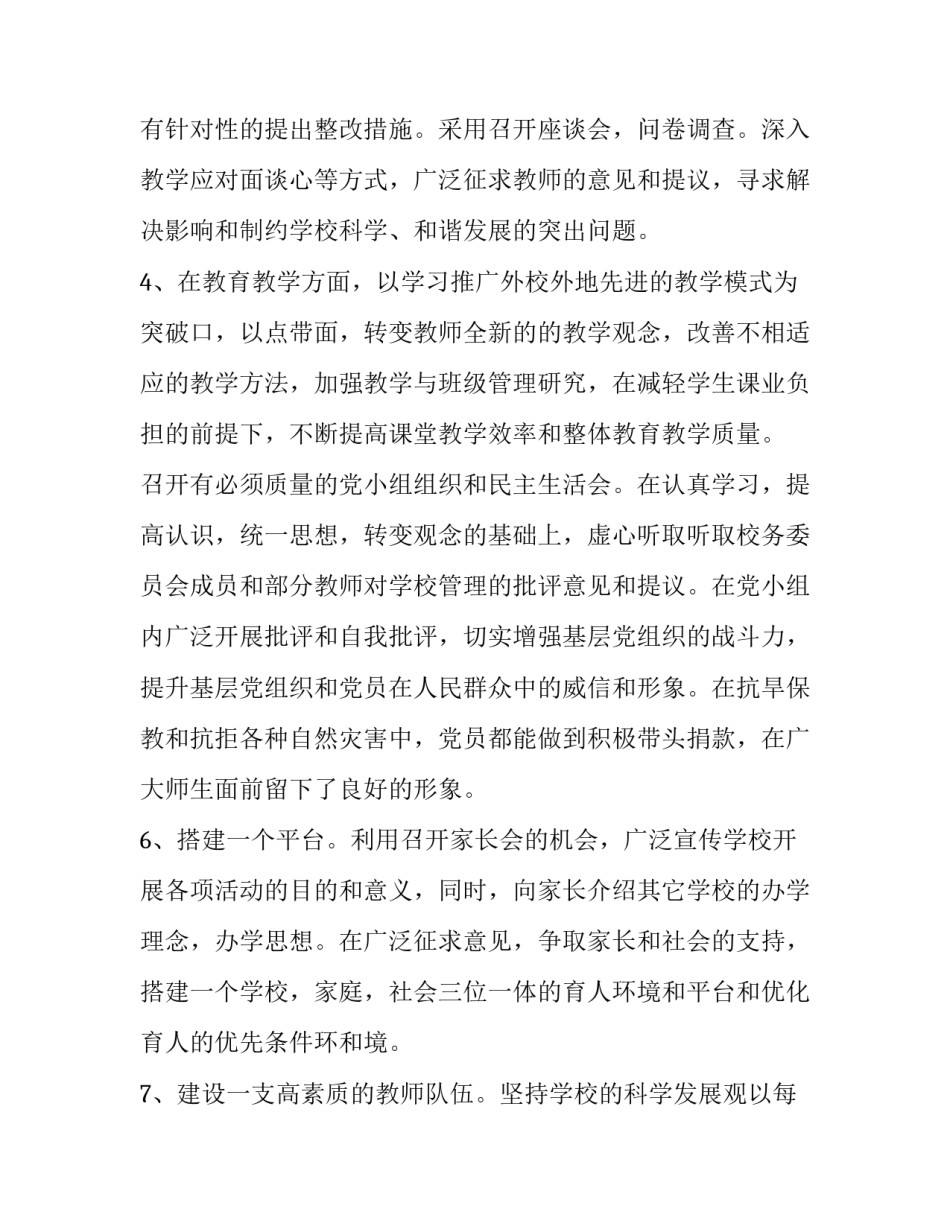 党小组长述职报告范文怎么写 党小组组长述职述廉报告(8篇)_第3页