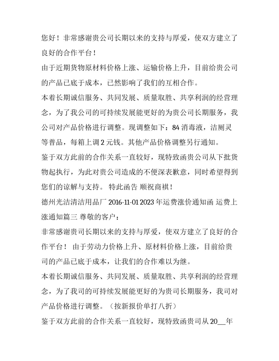 2023年运费涨价通知函 运费上涨通知(四篇)_第3页