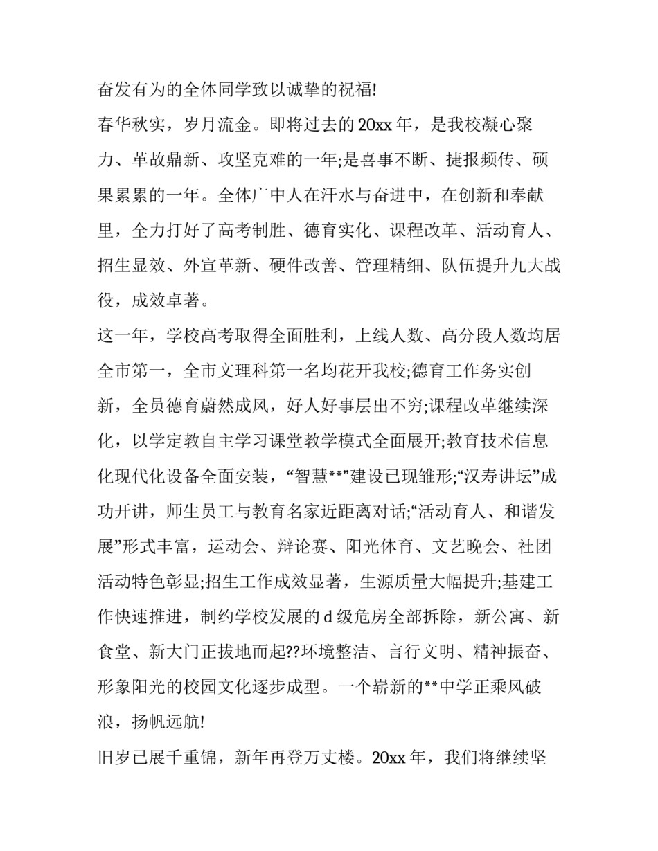 2023年学校校长元旦新年致辞 2023学校校长新年致辞(六篇)_第3页