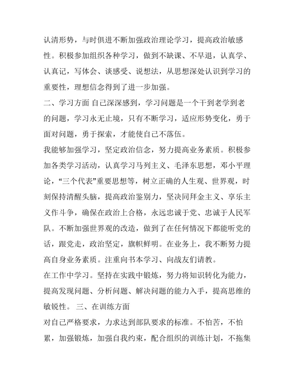 的个人简历范文 个人简历范文200字(四篇)_第2页