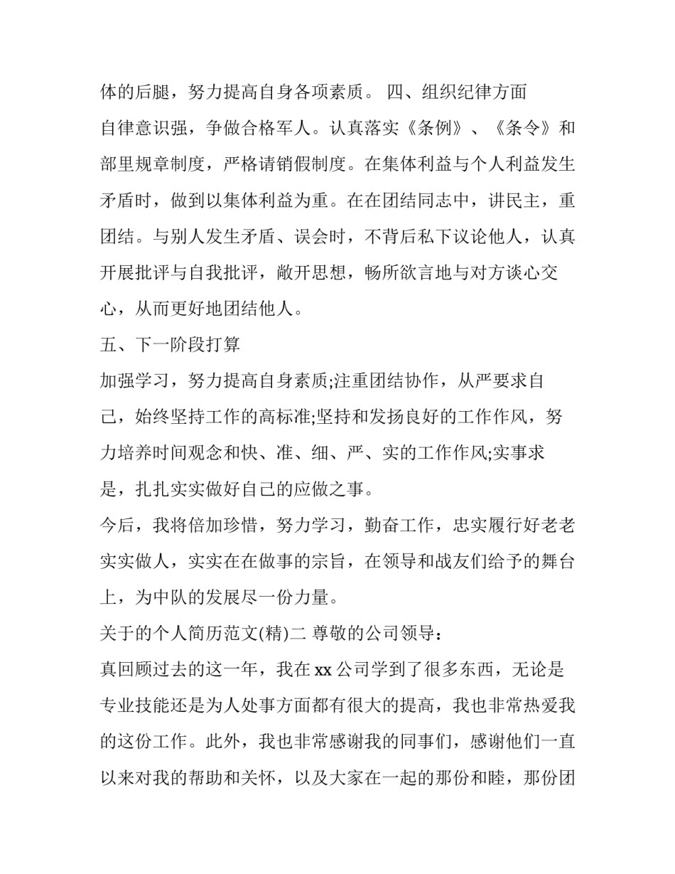 的个人简历范文 个人简历范文200字(四篇)_第3页