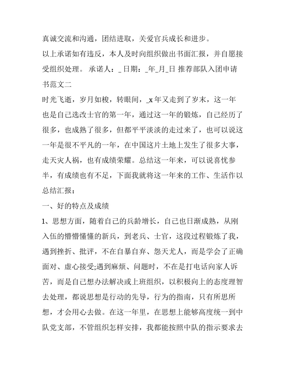 部队入团申请书范文 部队入团申请书正规范文(2篇)_第2页