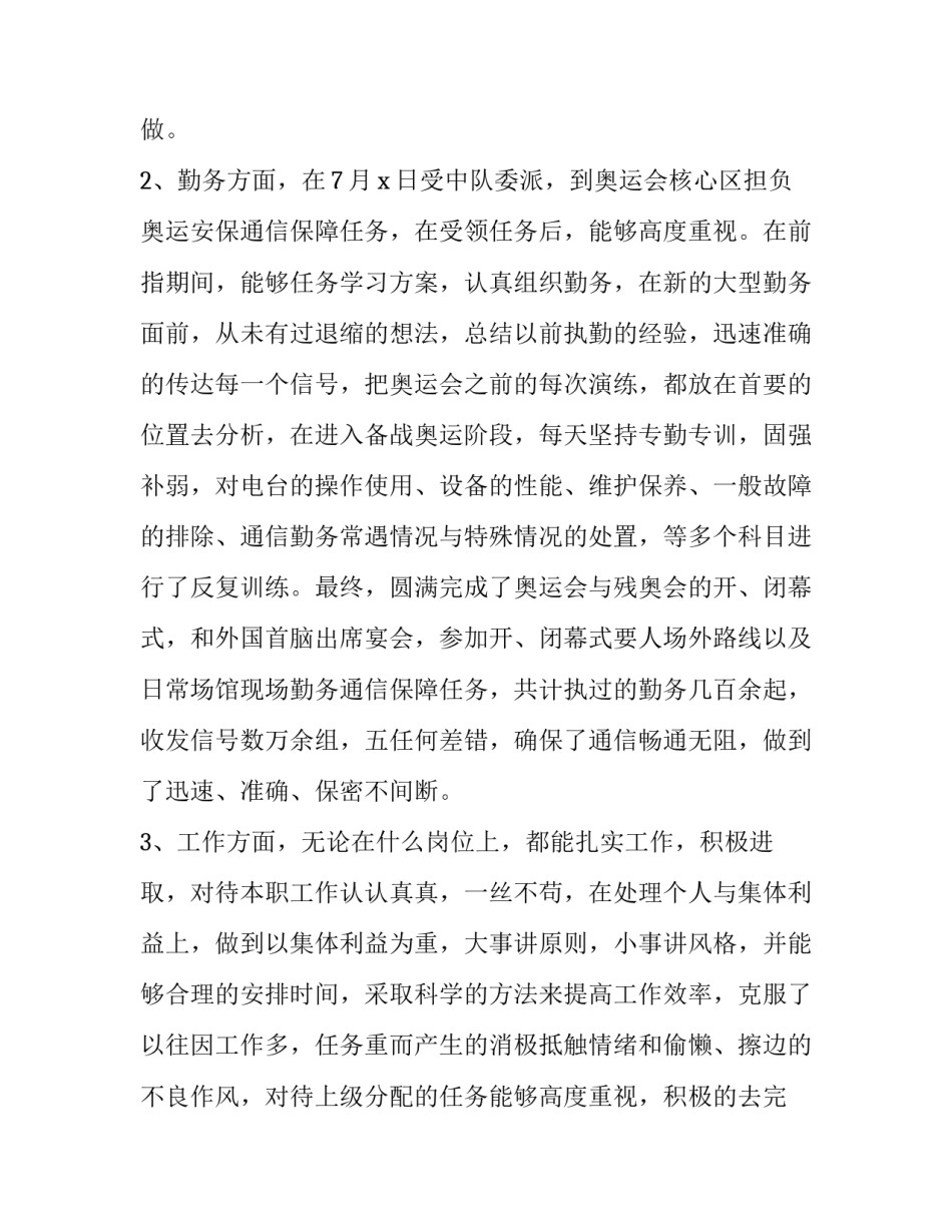 部队入团申请书范文 部队入团申请书正规范文(2篇)_第3页