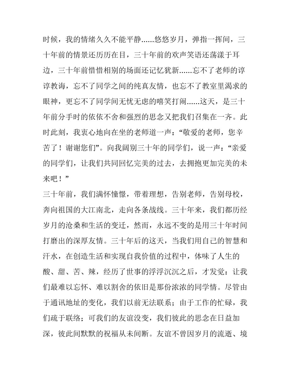 2023年同学聚会致辞简短 2023年同学聚会致辞简短大气(十篇)_第2页