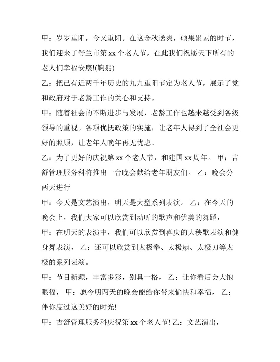 庆祝重阳节主持开场白怎么说 重阳节主持节目开场词(七篇)_第3页