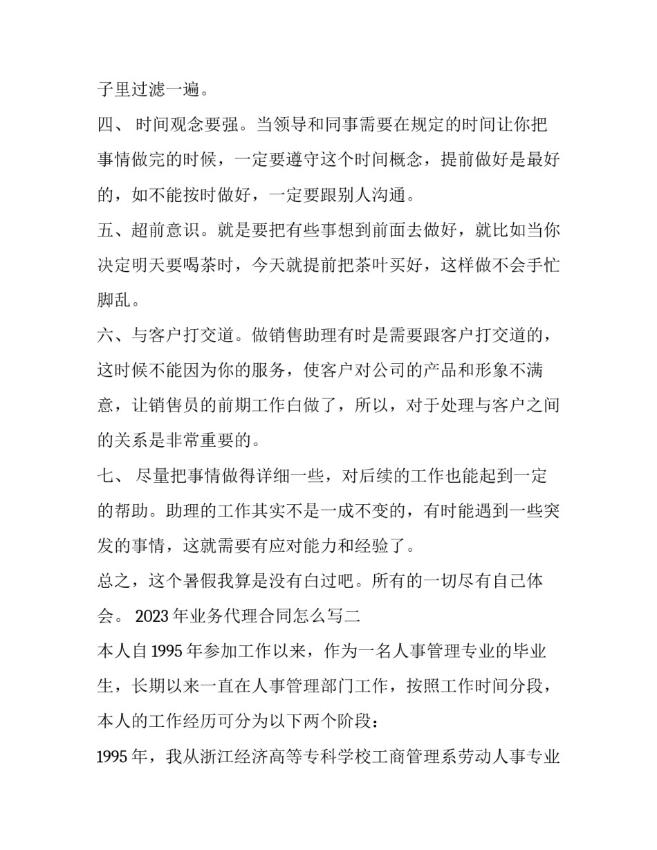业务代理合同怎么写 业务代理合同怎么写模板(三篇)_第2页