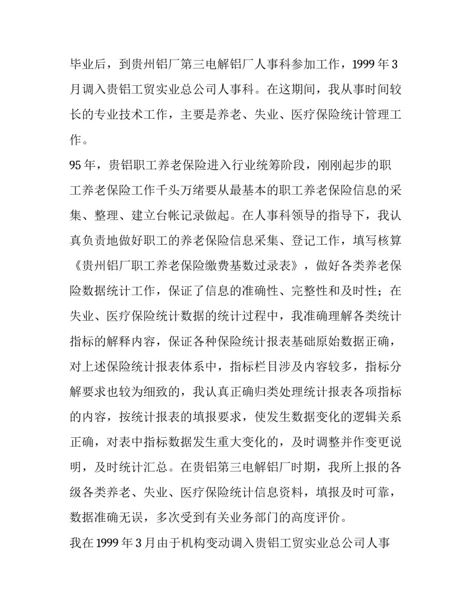 业务代理合同怎么写 业务代理合同怎么写模板(三篇)_第3页
