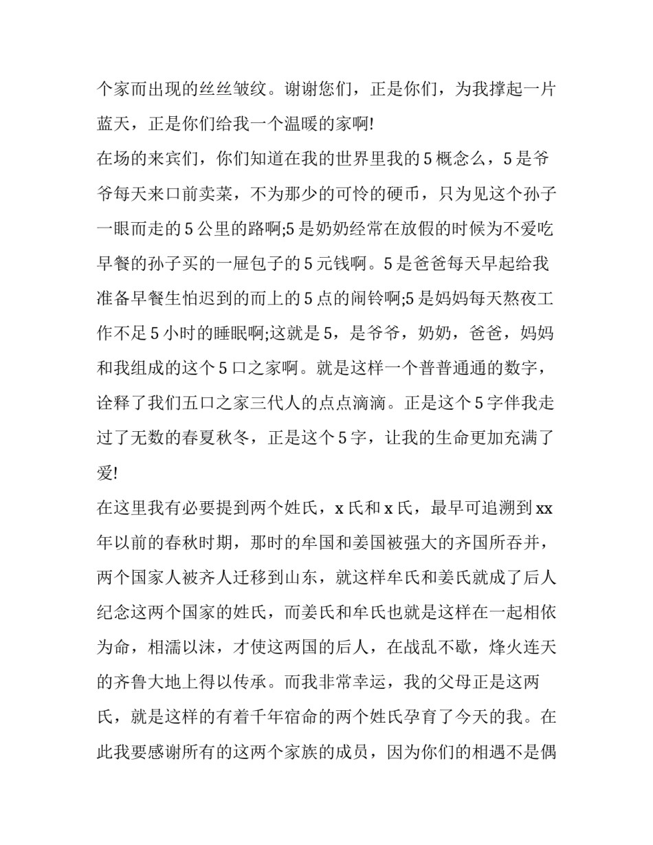 2023年学生谢师宴致辞简短 谢师宴学生代表致辞感人催泪(10篇)_第2页