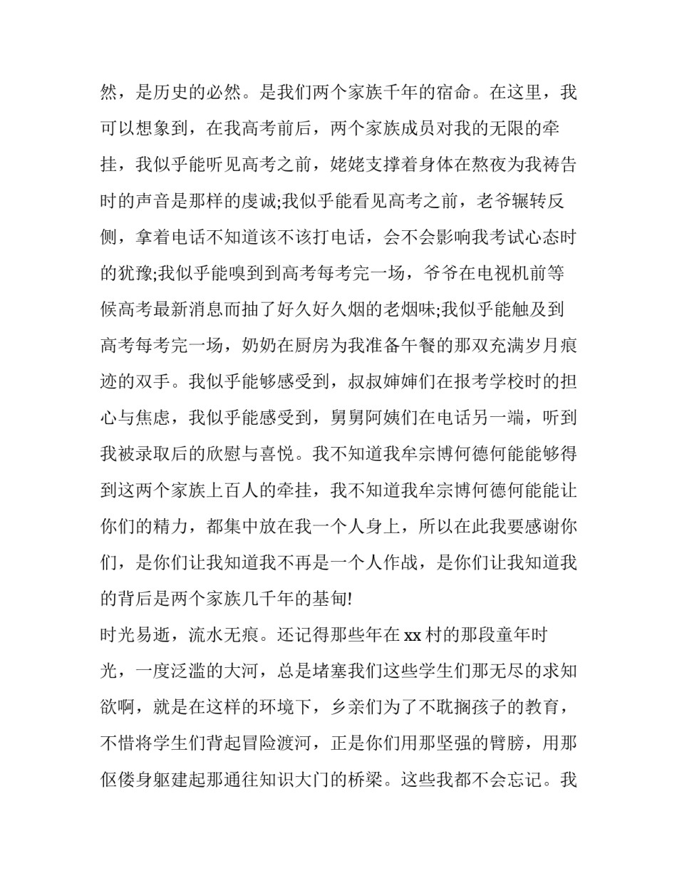 2023年学生谢师宴致辞简短 谢师宴学生代表致辞感人催泪(10篇)_第3页