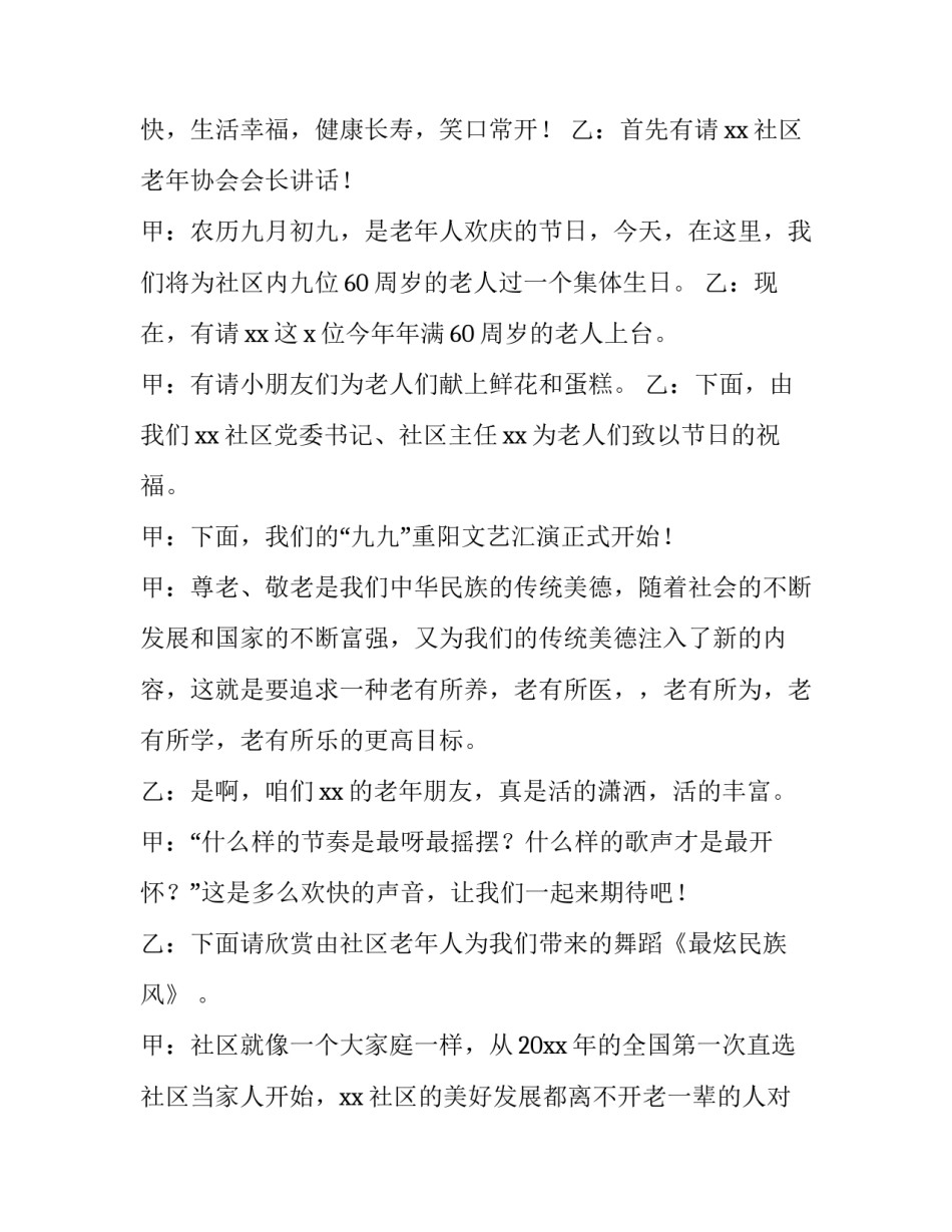 2023年社区重阳节主持词开头结尾 重阳节社区活动主持词(4篇)_第2页