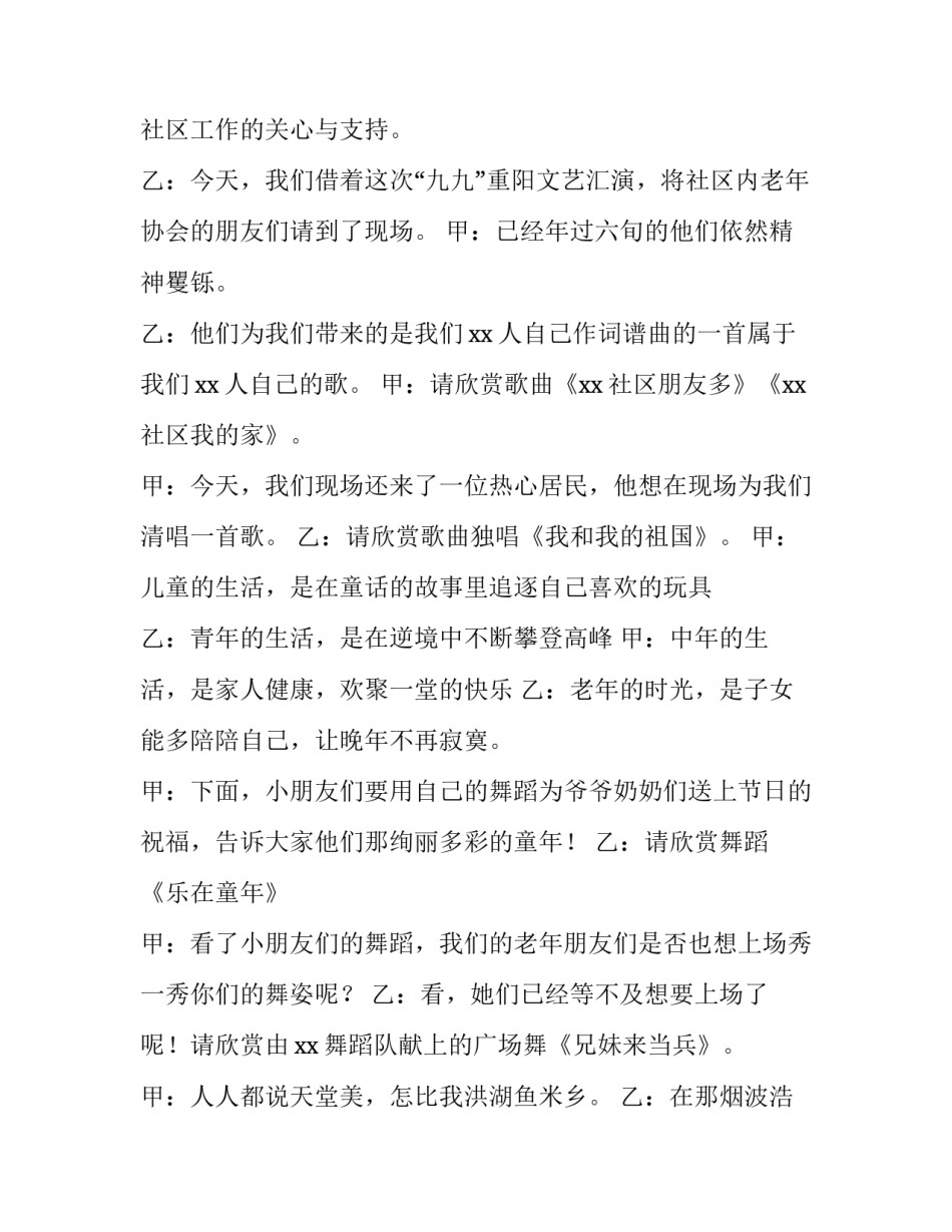 2023年社区重阳节主持词开头结尾 重阳节社区活动主持词(4篇)_第3页