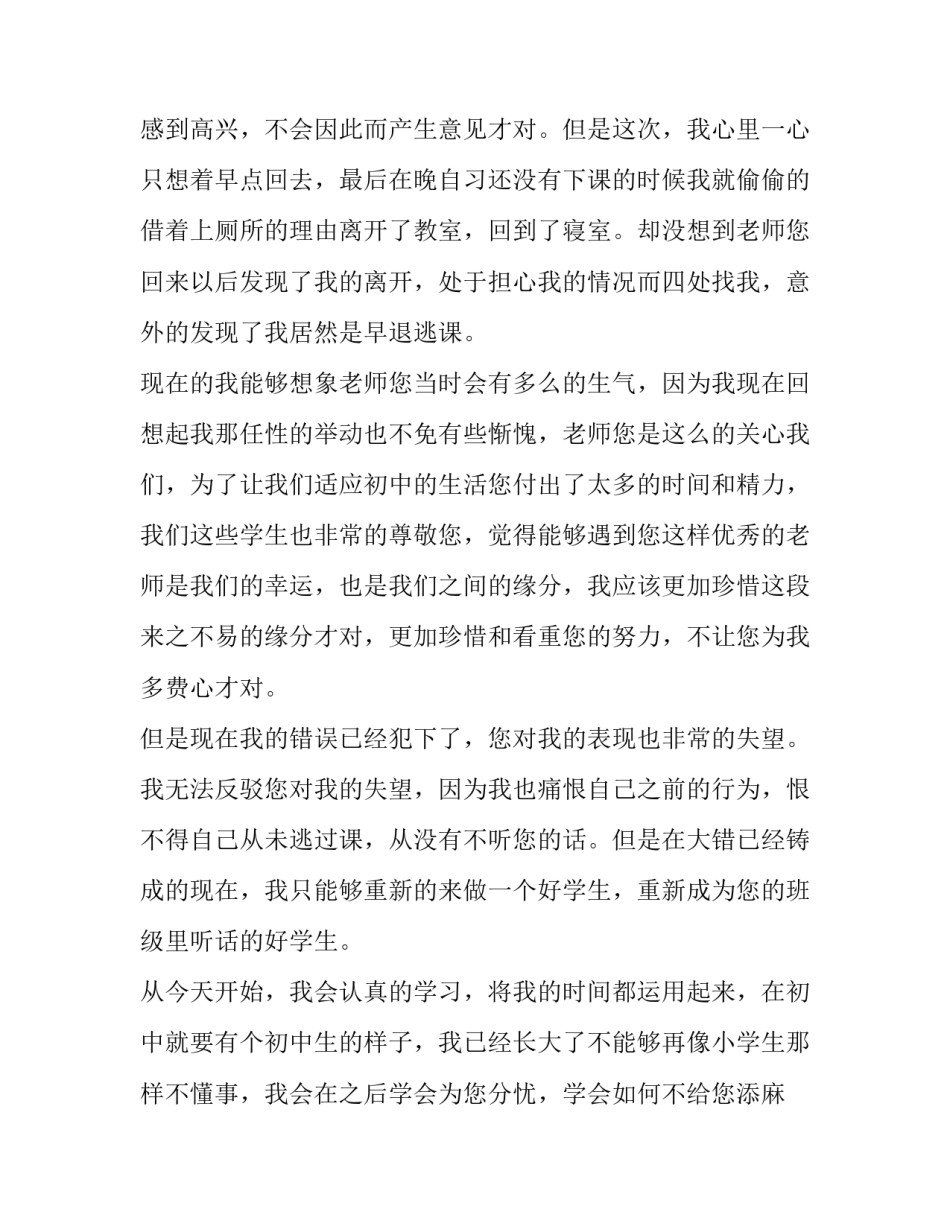 2023年宿舍晚上讲话检讨书 检讨书中午在宿舍讲话1000字(四篇)_第1页