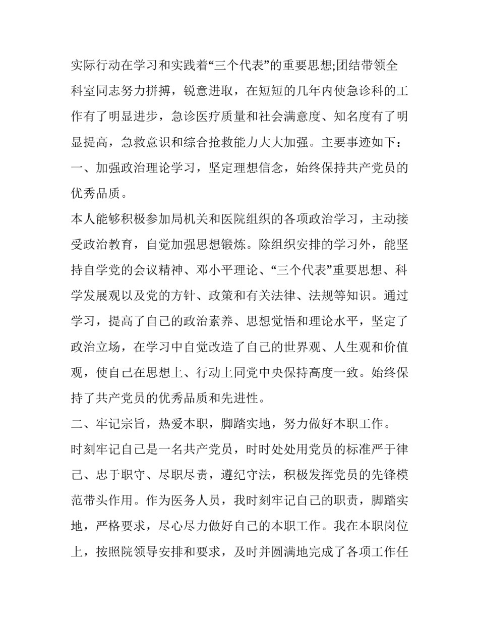 预备党员自我介绍范文简短 预备党员简单的自我介绍(2篇)_第3页