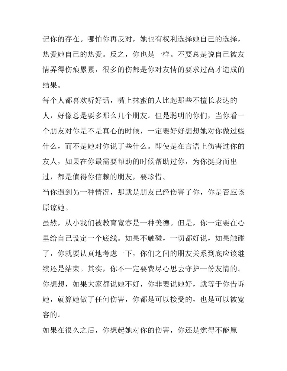 我的朋友模板我的朋友通用 我的好朋友模板(2篇)_第2页