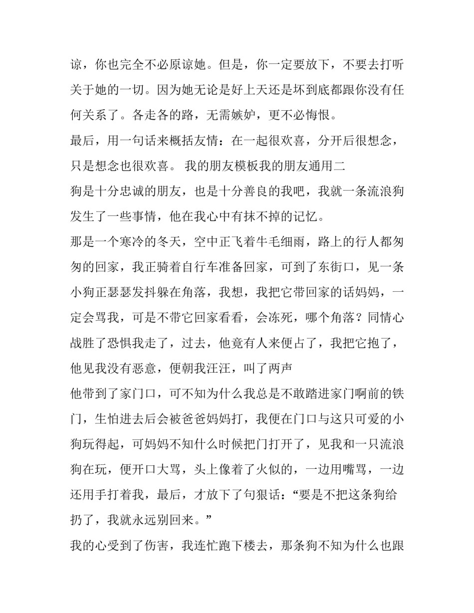 我的朋友模板我的朋友通用 我的好朋友模板(2篇)_第3页